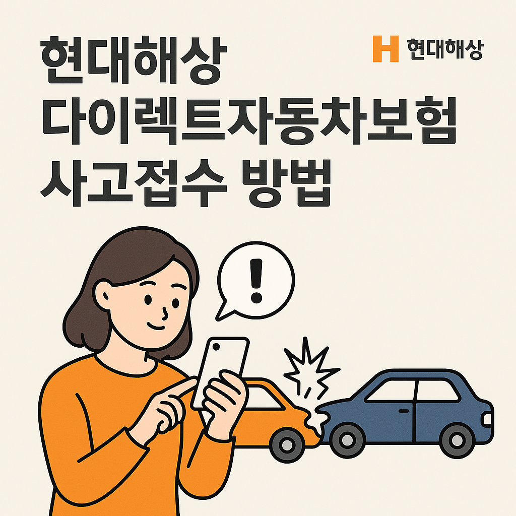 현대해상 다이렉트자동차보험