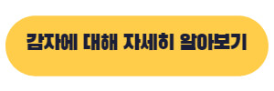 감자볶음
