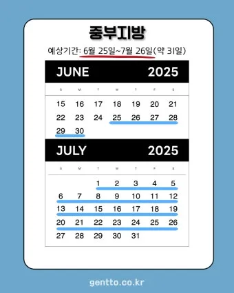 장마 예상 기간 2025년 장마철_15