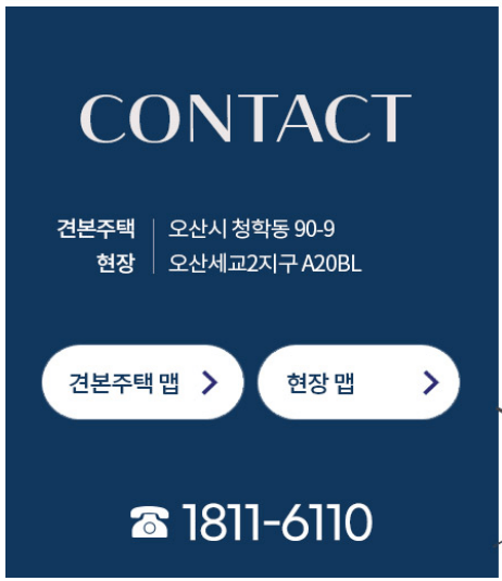 오산세교 힐데스하임 아파트 분양가 모델하우스