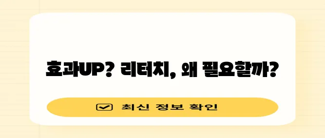 * 보톡스 리터치 제대로 알고 효과를 높여보세요!
* 보톡스 리터치 뜻과 효과 꼼꼼하게 알!