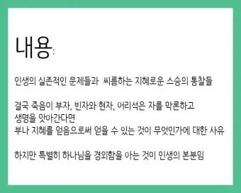 전도서 줄거리 역사적 배경 해석 강해_25