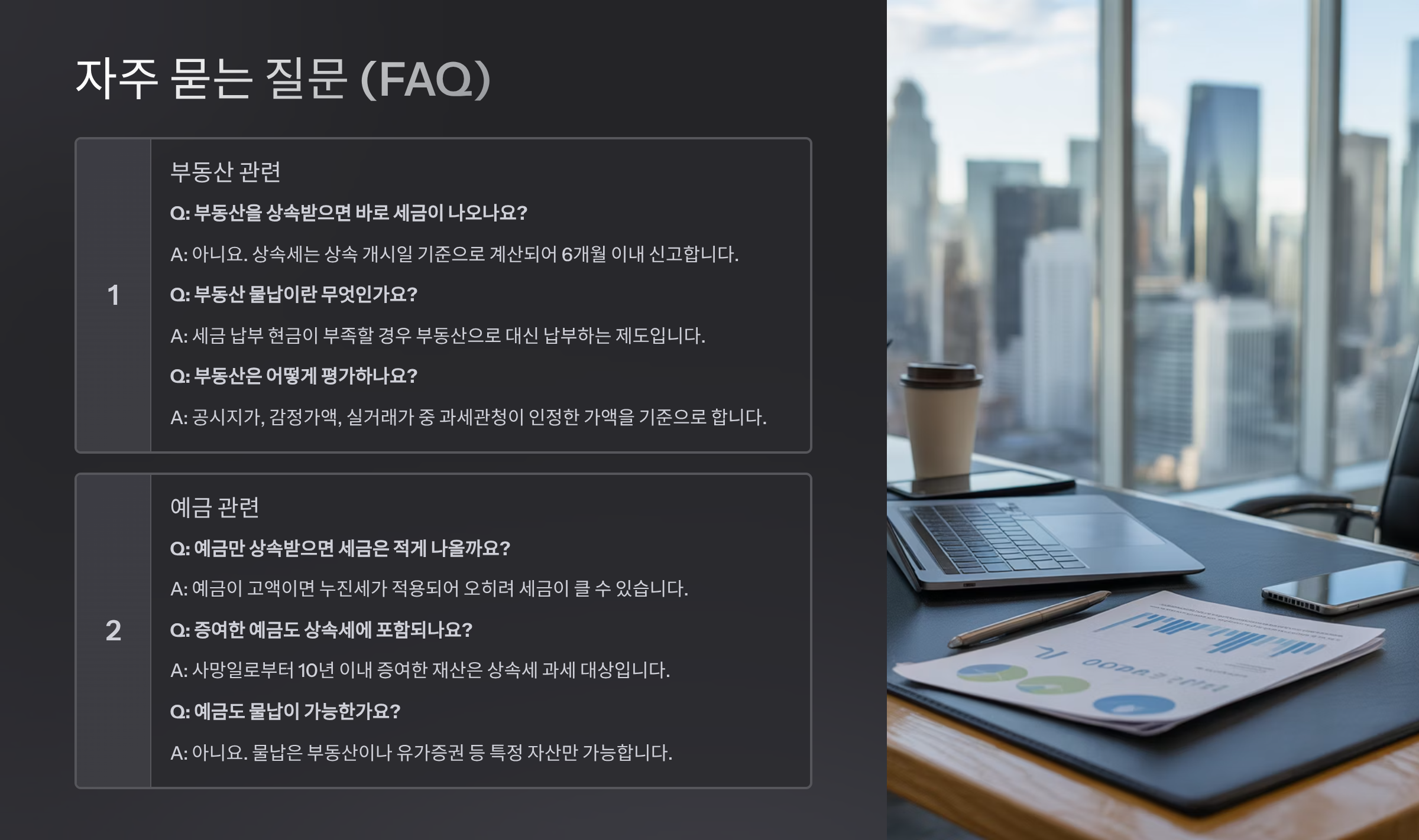 FAQ