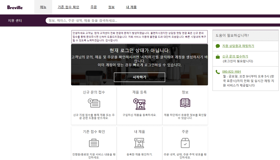 브레빌-공식-홈페이지-고객지원센터
