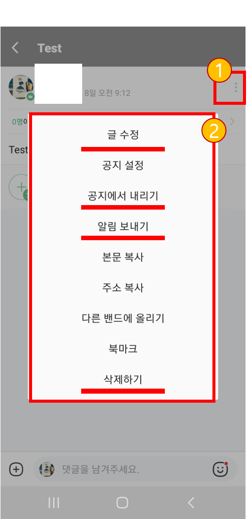 네이버-밴드-공지사항-삭제-수정-방법-모바일-화면-캡처