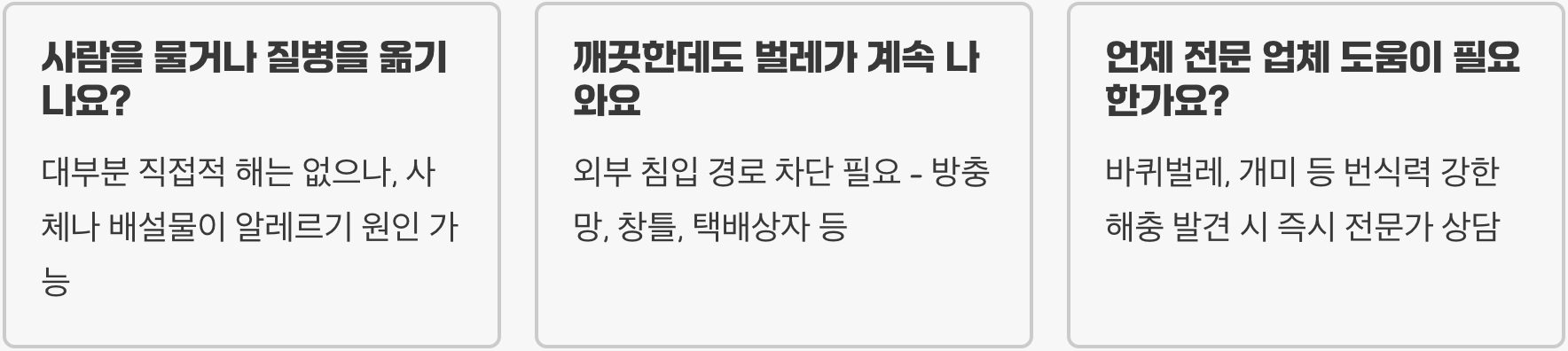 집벌레 뜻과 특징 총정리 – 우리 집에서 자주 보이는 해충의 정체