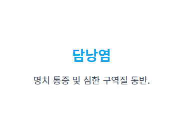 오른쪽 등 통증 의심되는 병