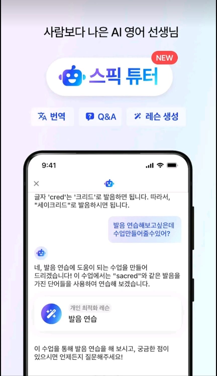 어플 스픽 후기, 가격, 할인받기