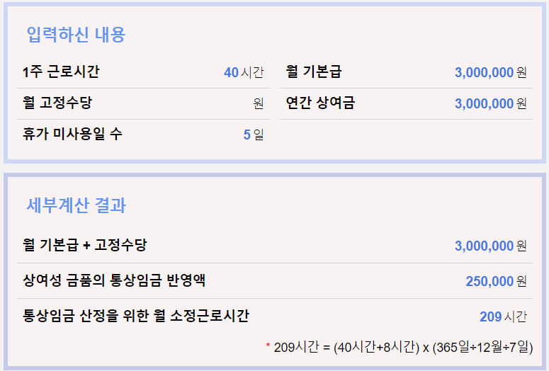 연차수당 계산기