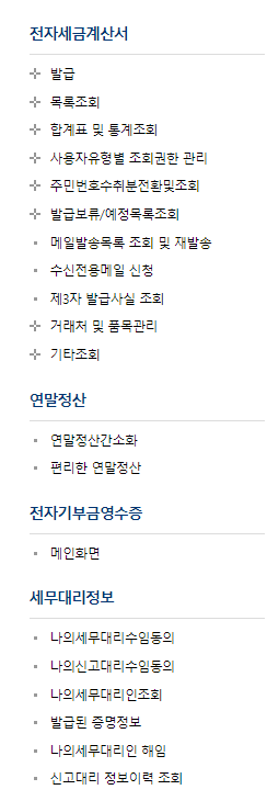 세금 환급 조회서비스