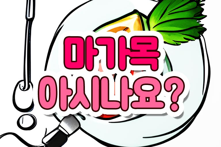 마가목 아시나요? 카드 이미지