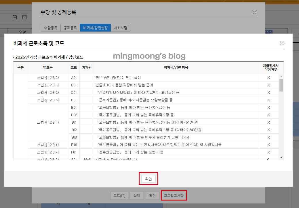 더존 위하고 급여대장 입력 시 수당 및 공제 등록 방법