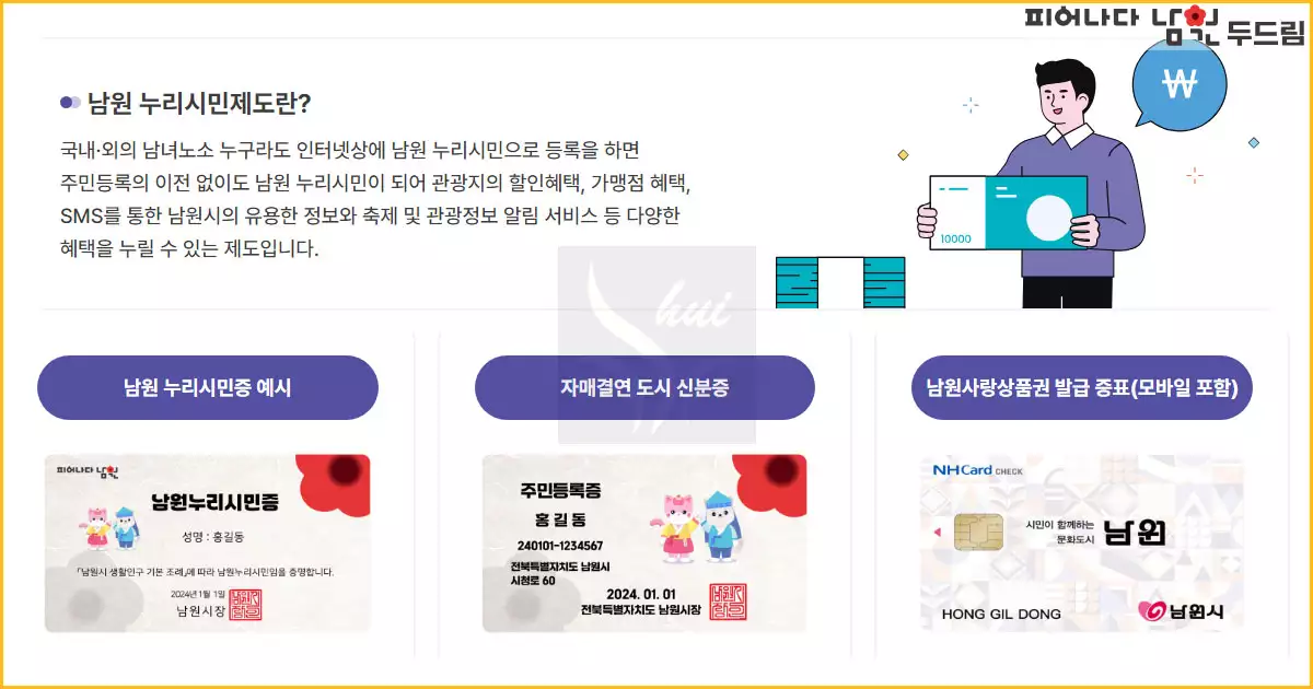 남원누리시민증