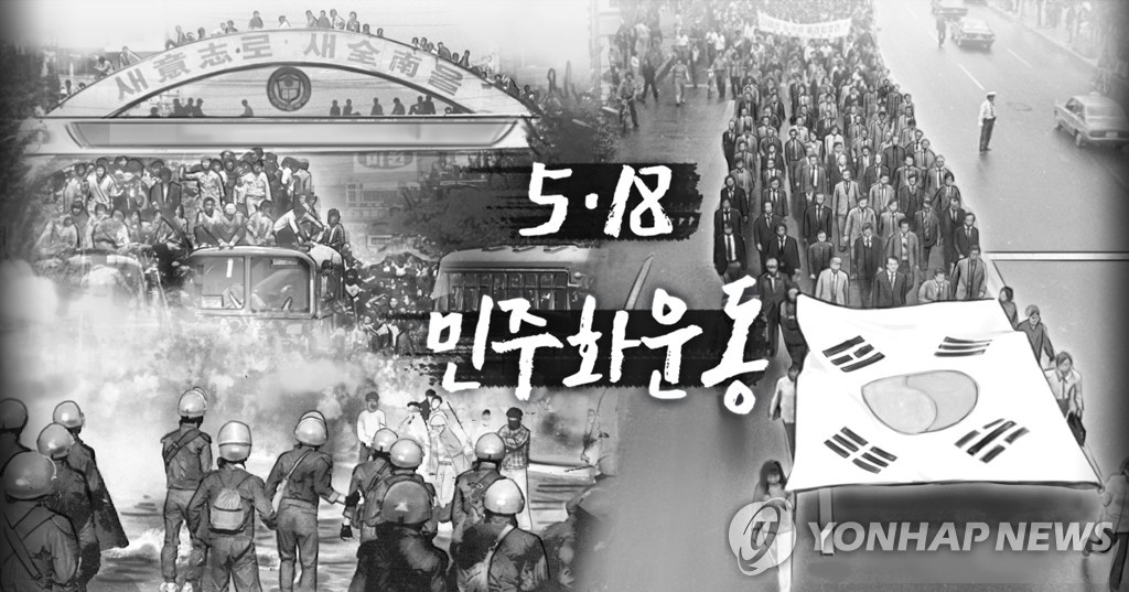 518 광주 민주화운동 이미지