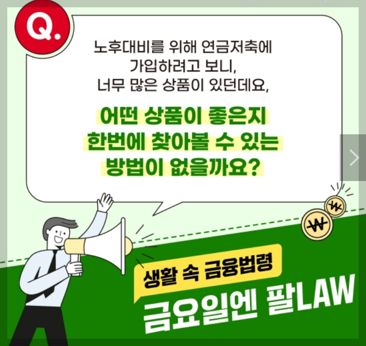 연금저축 펀드 소득공제