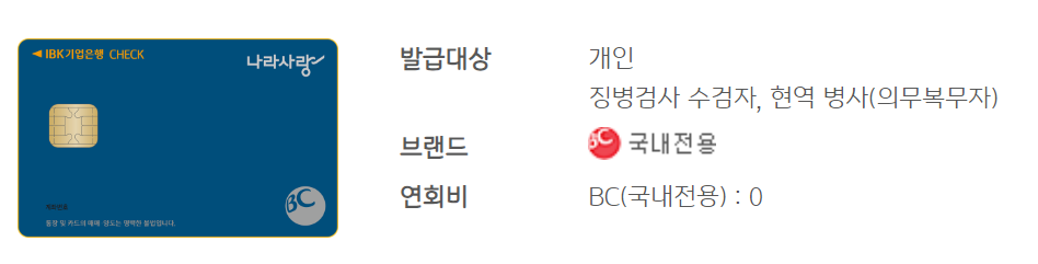 IBK기업은행나라사랑카드