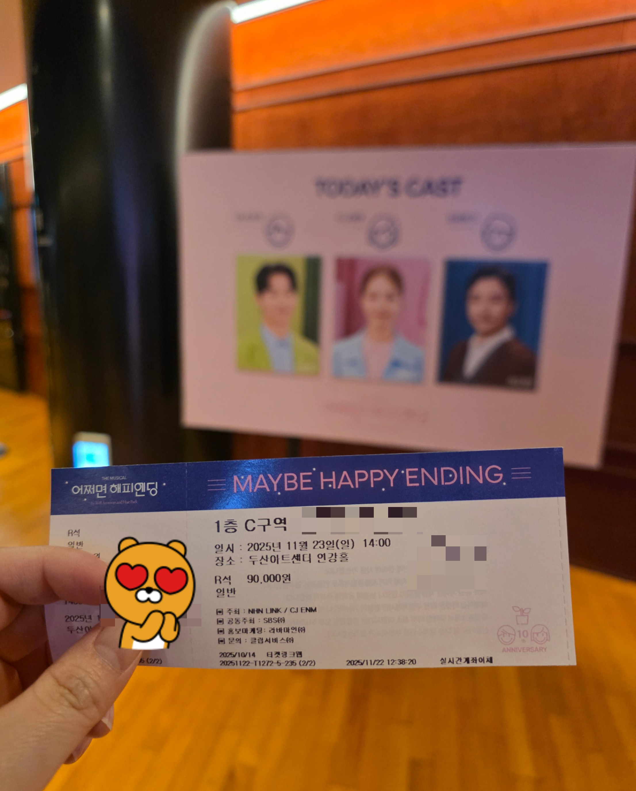 뮤지컬 어쩌면 해피엔딩 신성민 방민아 전미도 박천휴 11