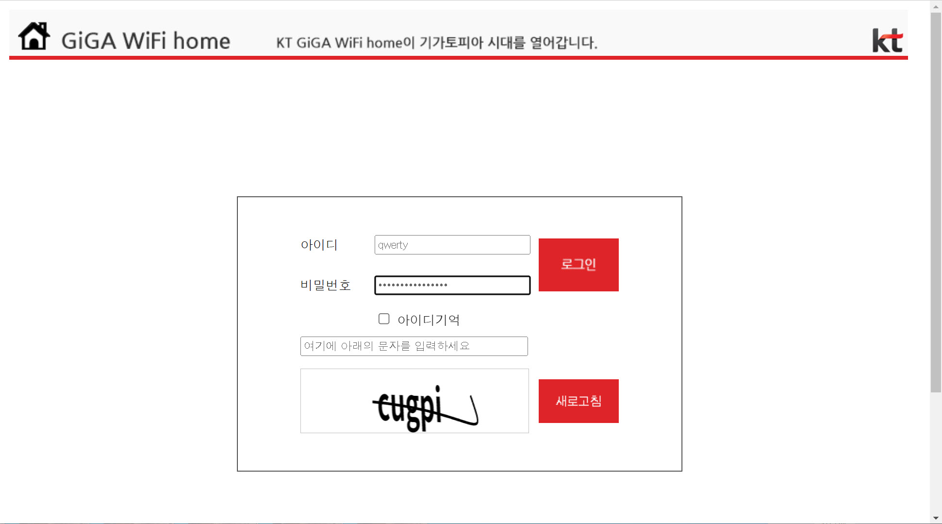 KT 와이파이 비밀번호 변경 방법9