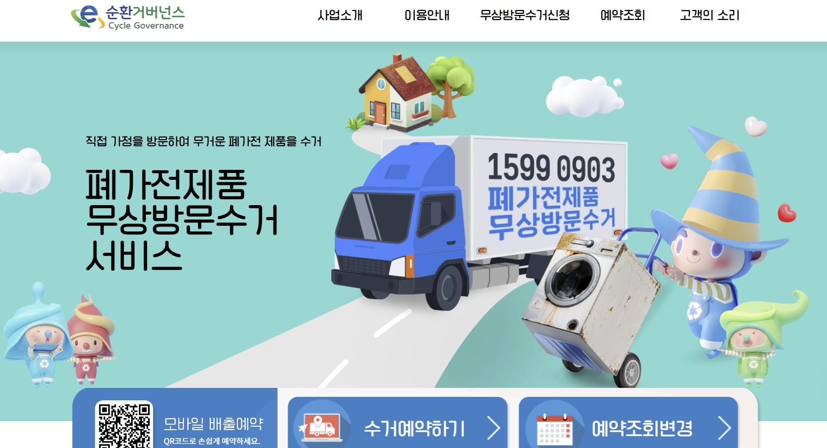 수원시 폐가전 무상수거 신청 방법, 대상 품목
