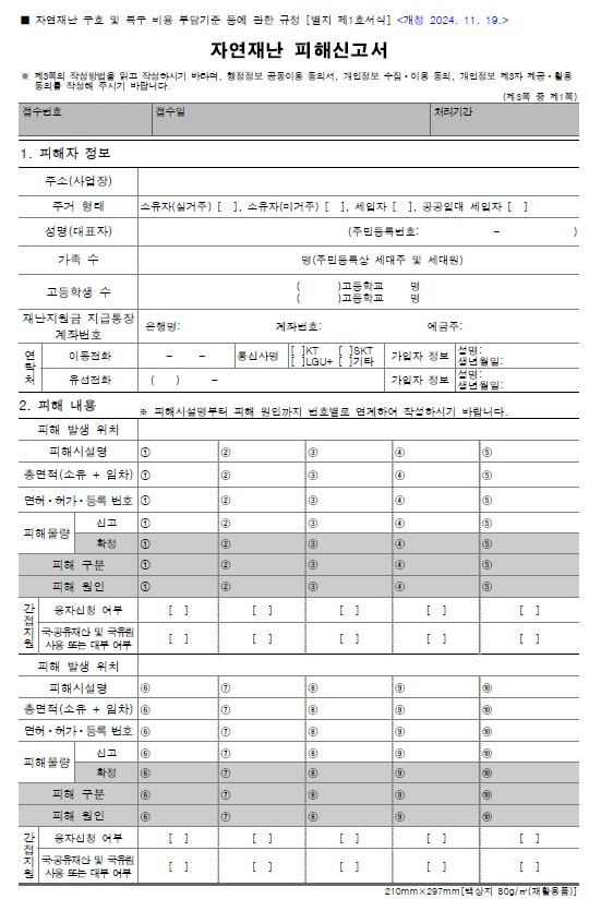 피해사실확인서 발급 절차