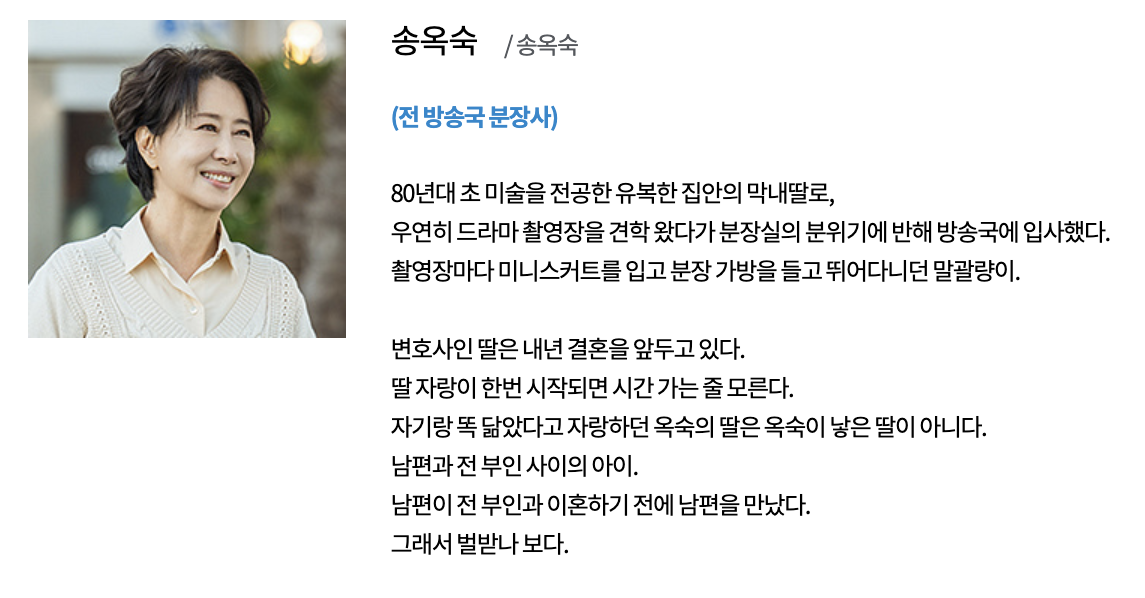 송옥숙