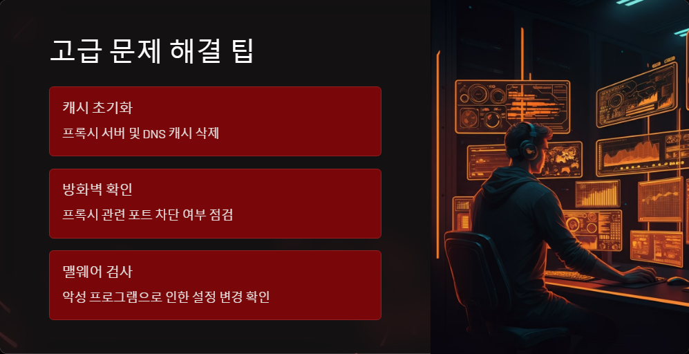 프록시설정