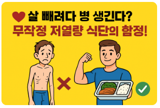무작정살빼기는노~