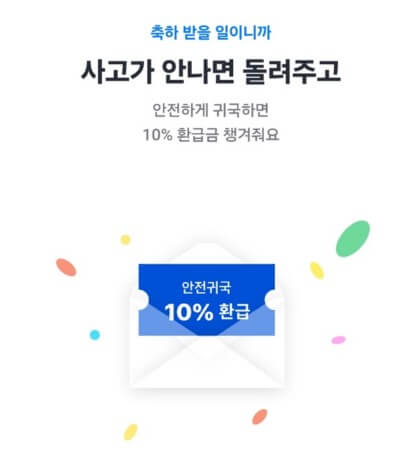 카카오페이 해외여행보험 혜택