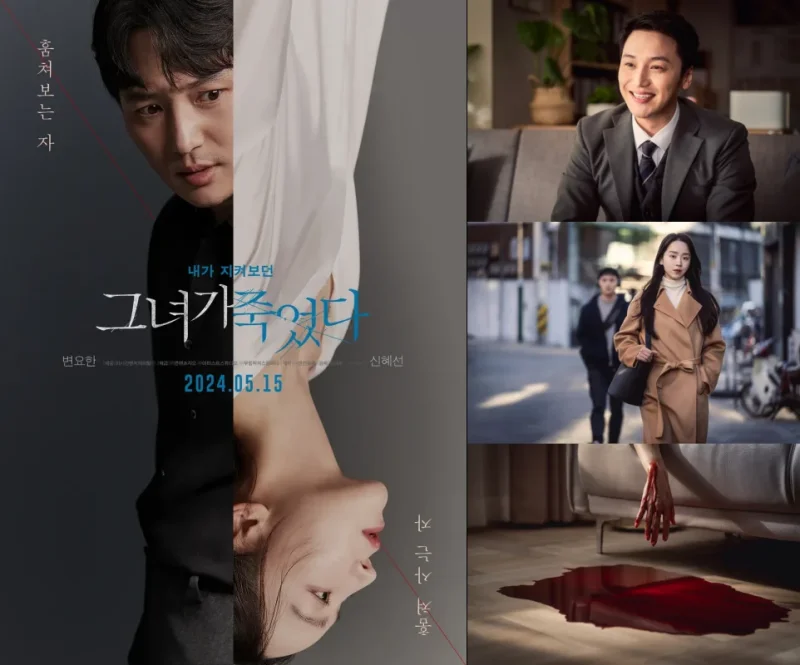 영화 그녀가 죽었다 포스터와 주인공이 등장하는 주요 장면들