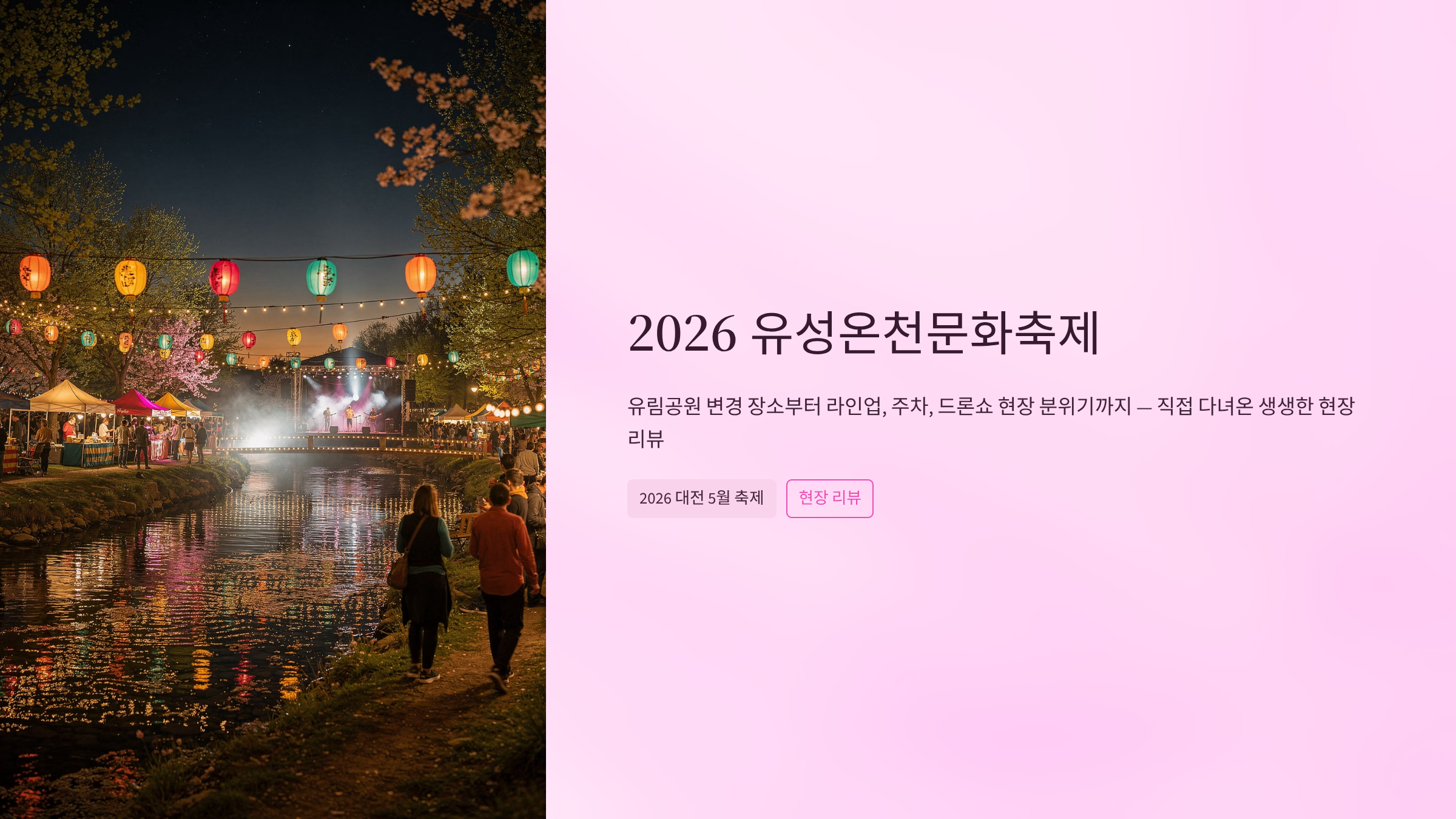 2026 유성온천문화축제