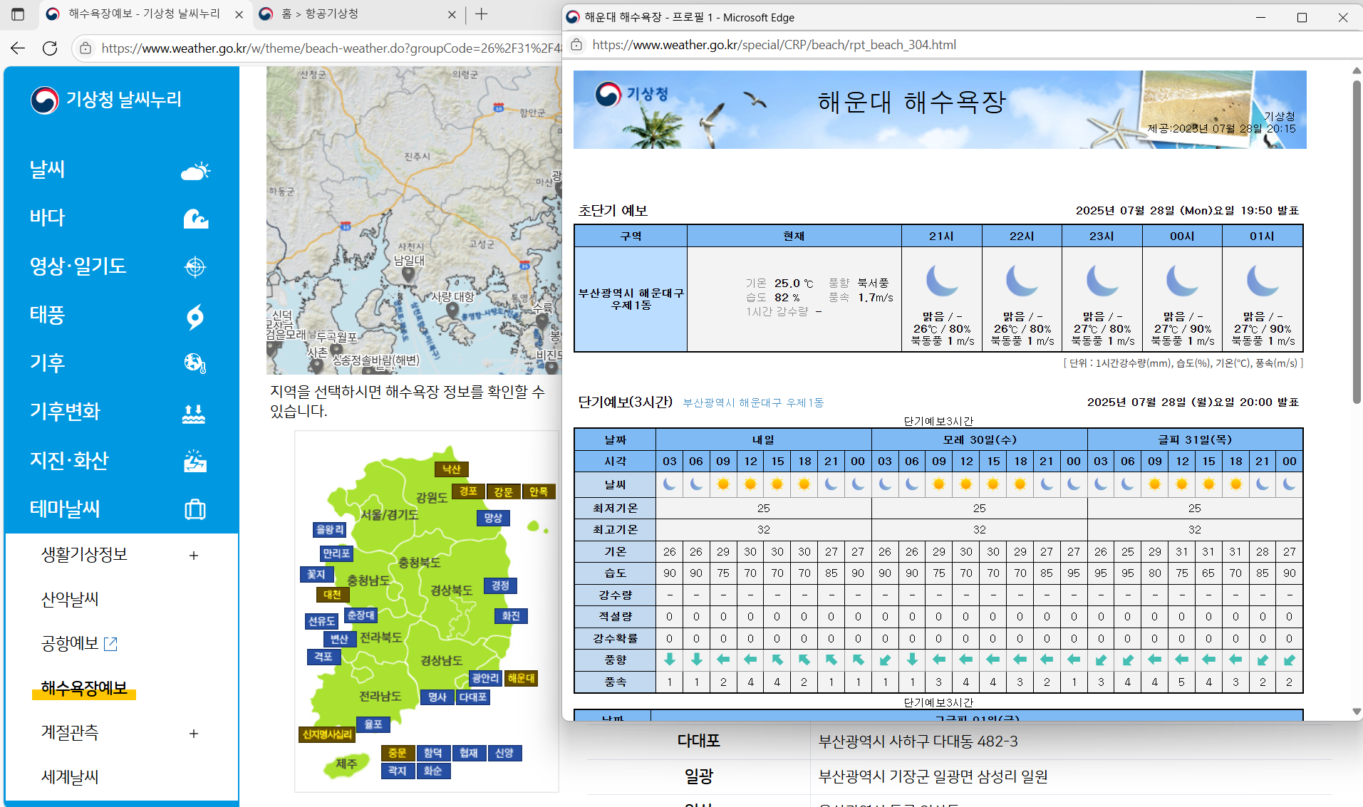 해수욕장기상정보