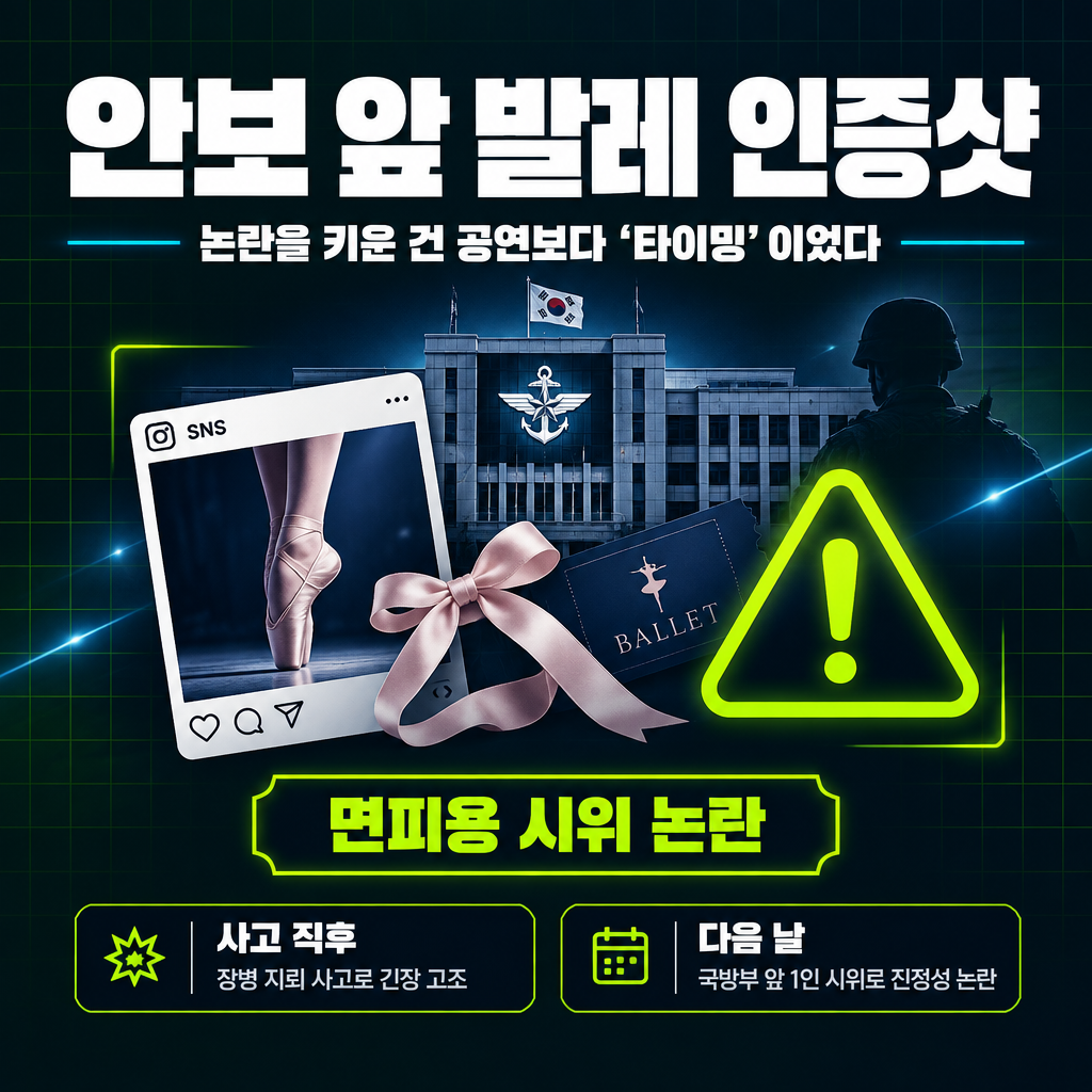 안보 앞 발레 인증샷