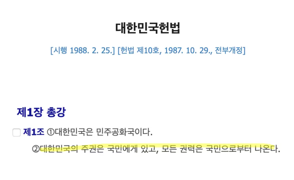 사법 권력과 민주주의: 우리는 지금 어디에 서 있는가