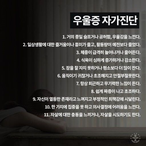 우울증 진단