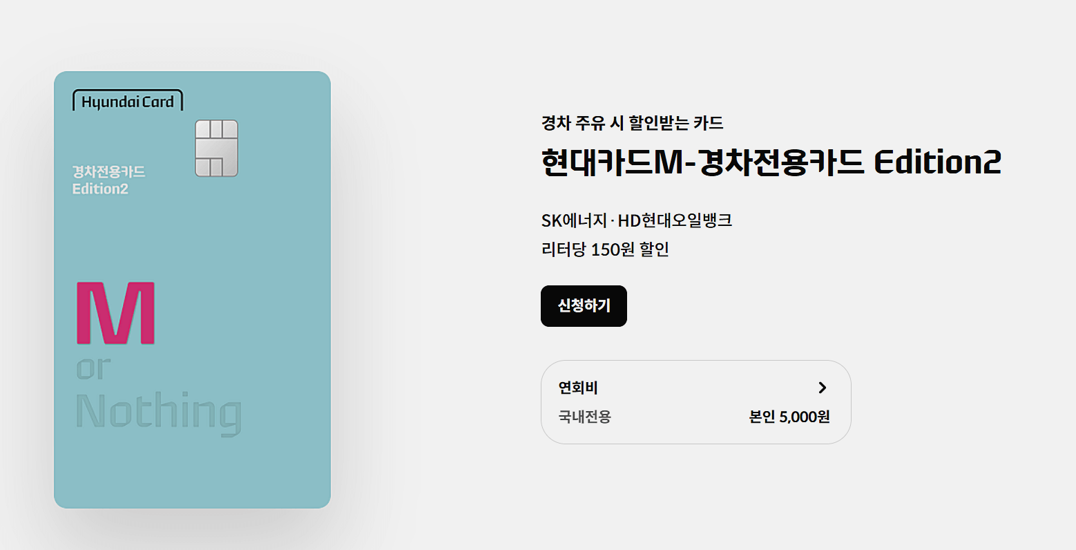 현대카드 신청하러가기