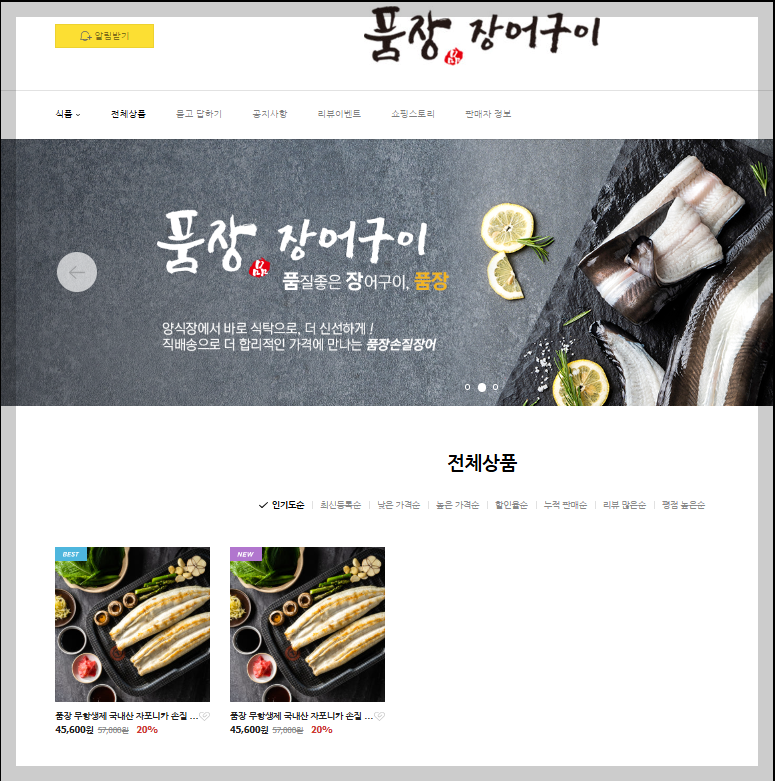 품장 온라인쇼핑몰