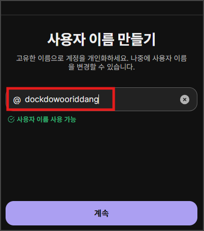 사용자이름 만들기