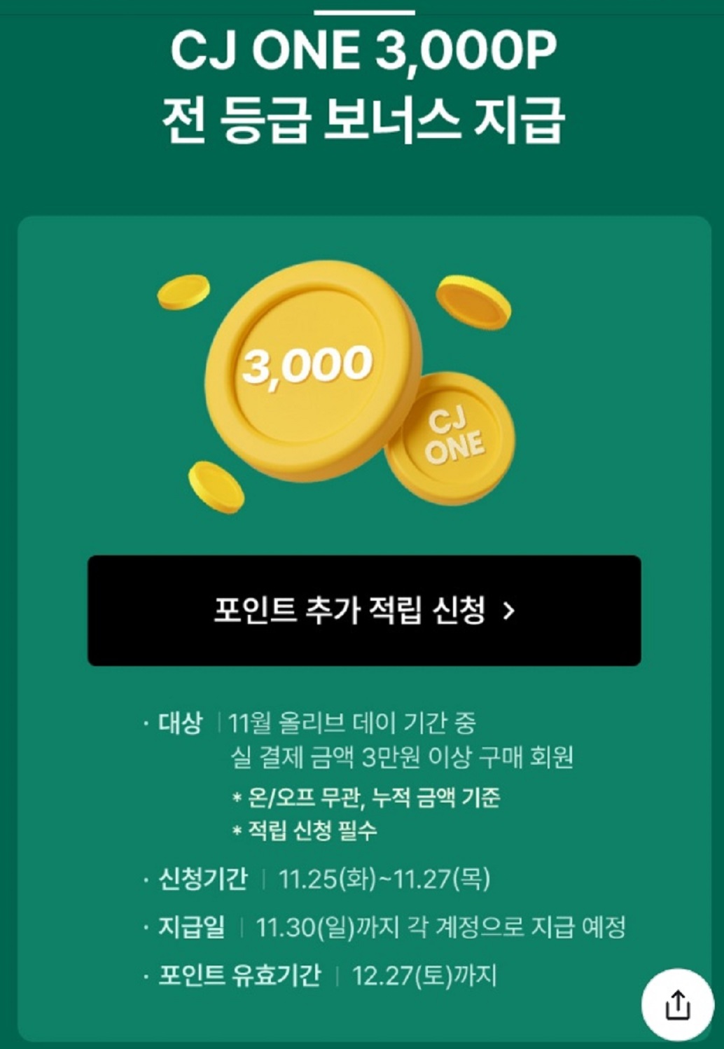 11월-올리브영-세일-올리브영할인