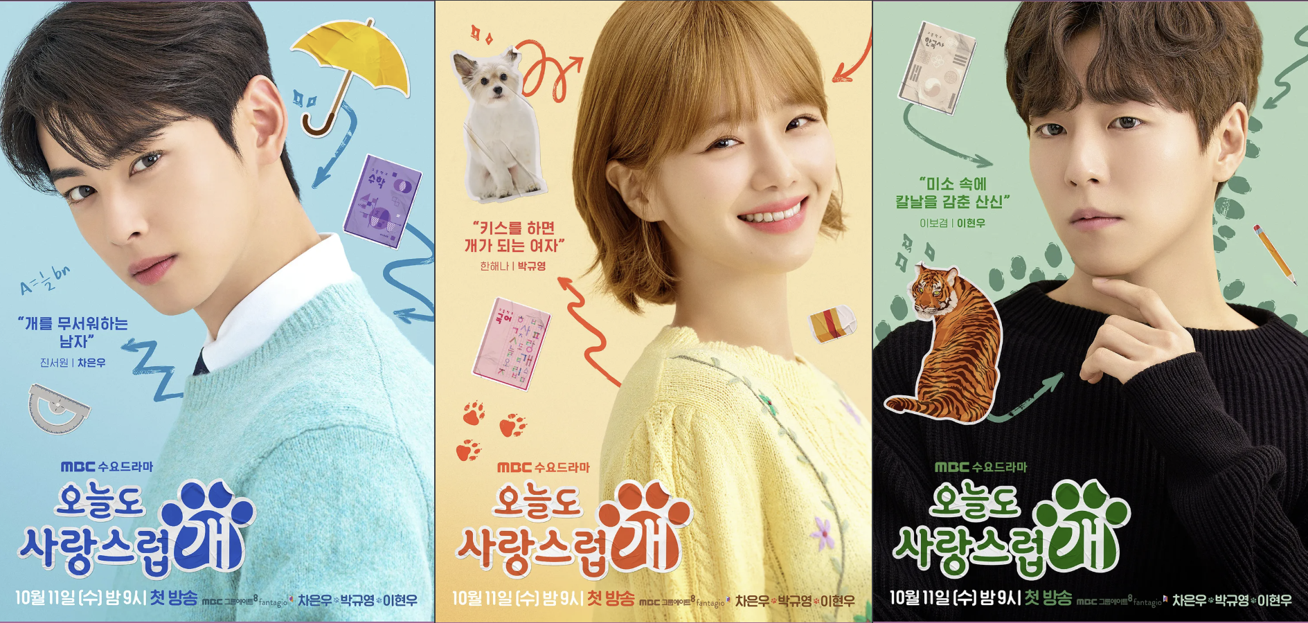 MBC 드라마 오늘도 사랑스럽개 캐릭터 포스터