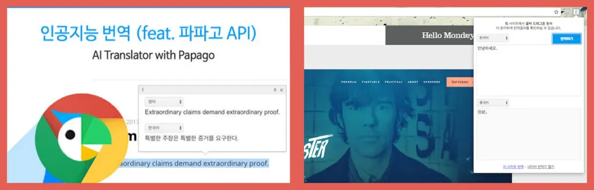 파파고번역