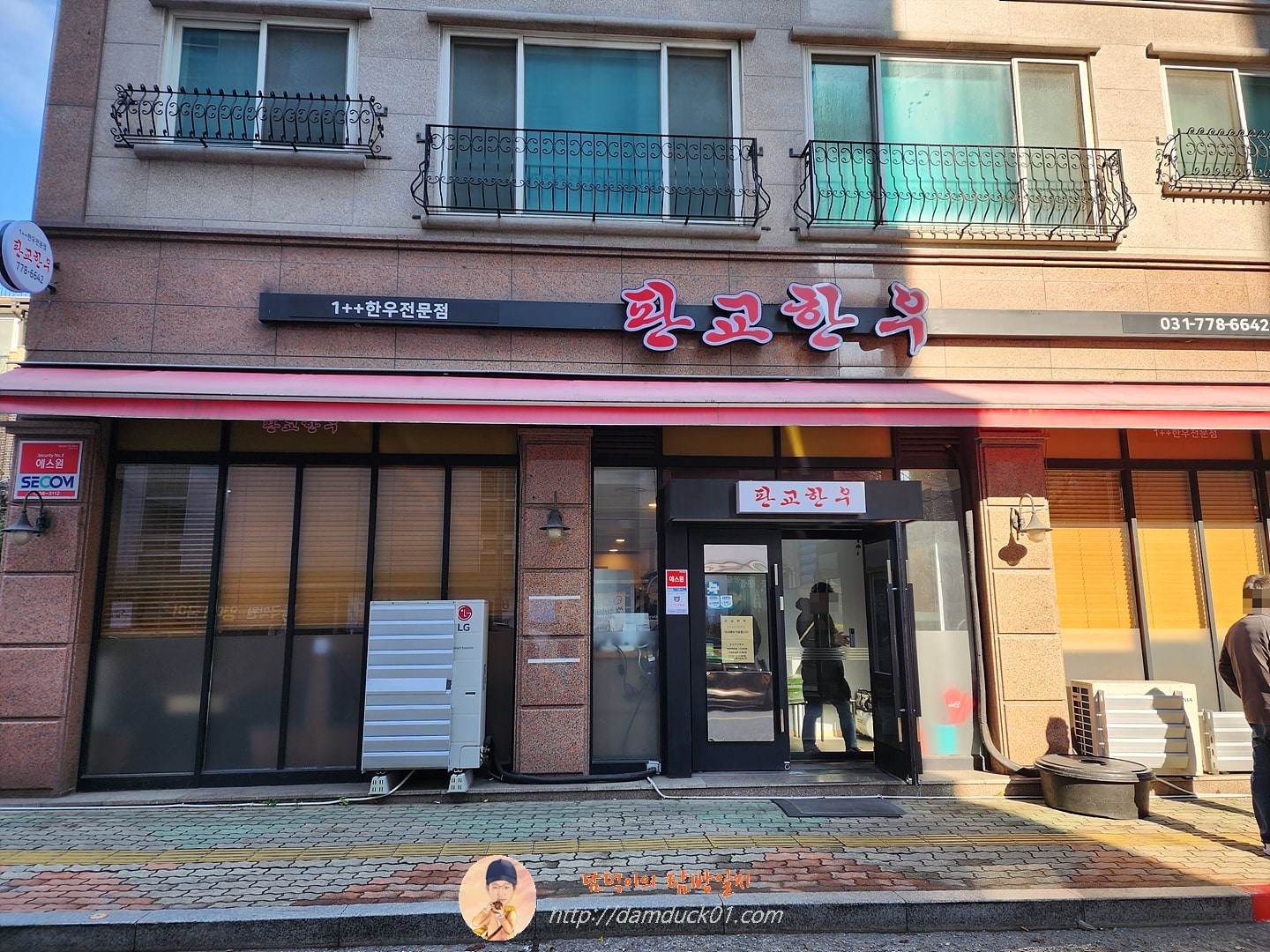 판교한우