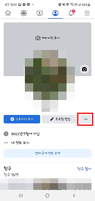 페이스북-계정-페이지-이동-화면