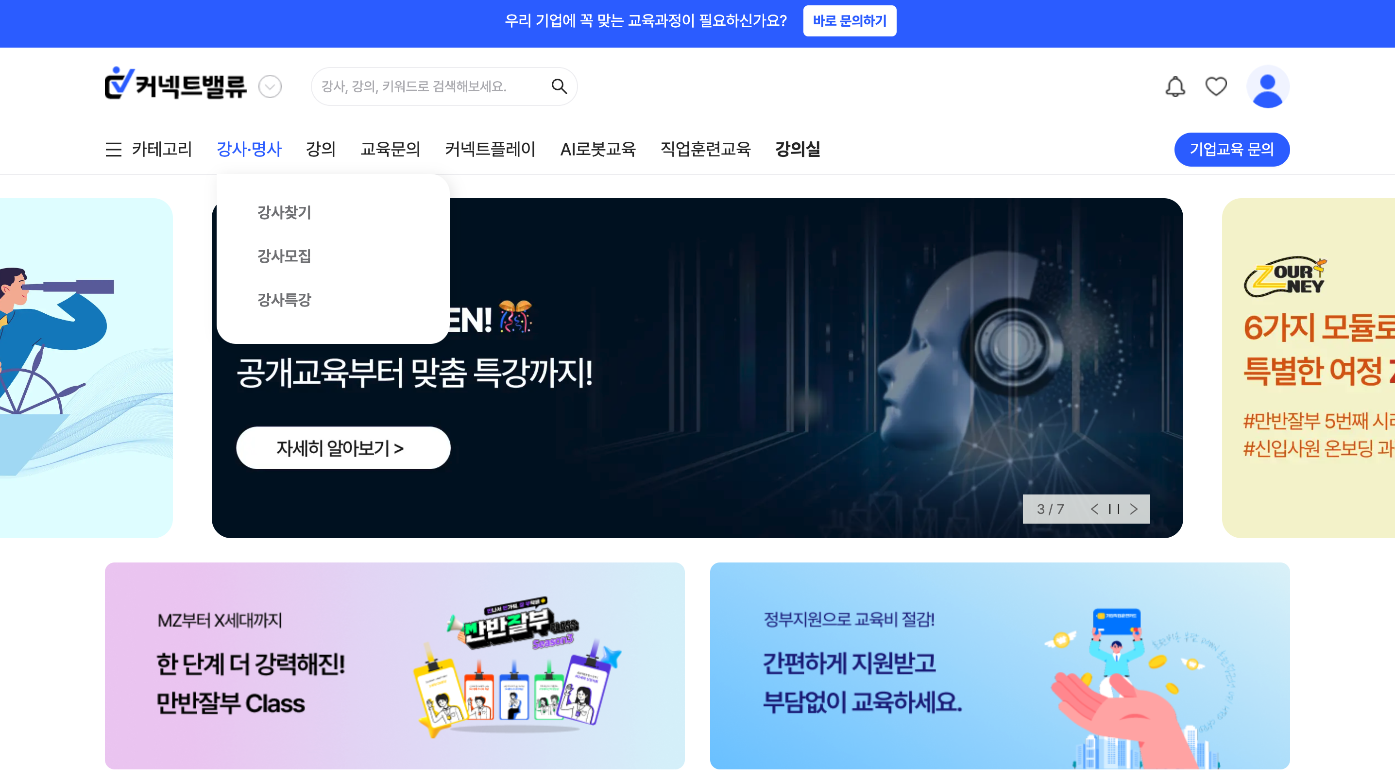 AI 강사 플랫폼
