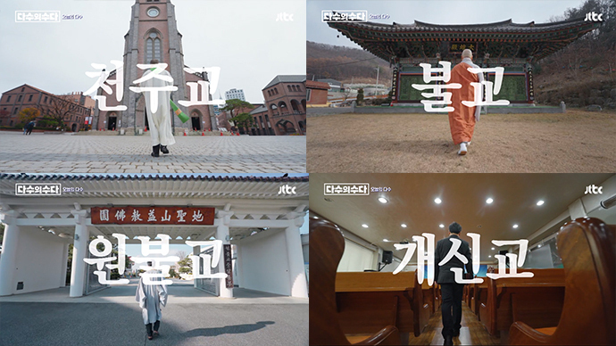 천주교-불교-원불교-개신교