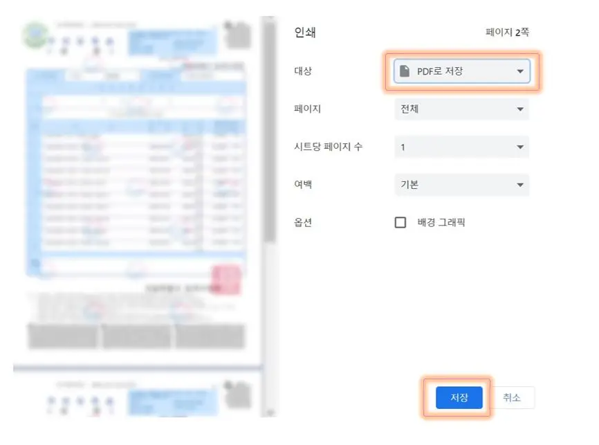 주민등록초본 인터넷 발급 방법