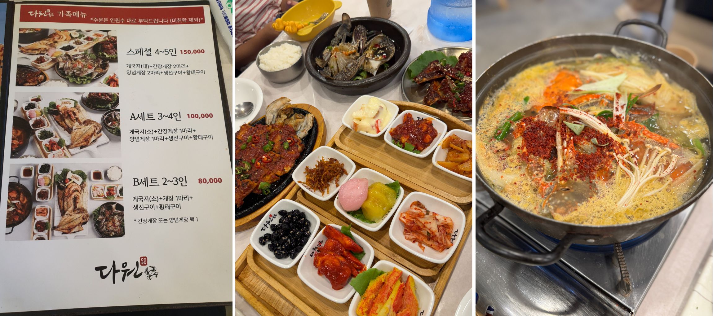 다원 메뉴판, 반찬, 게장, 게국지