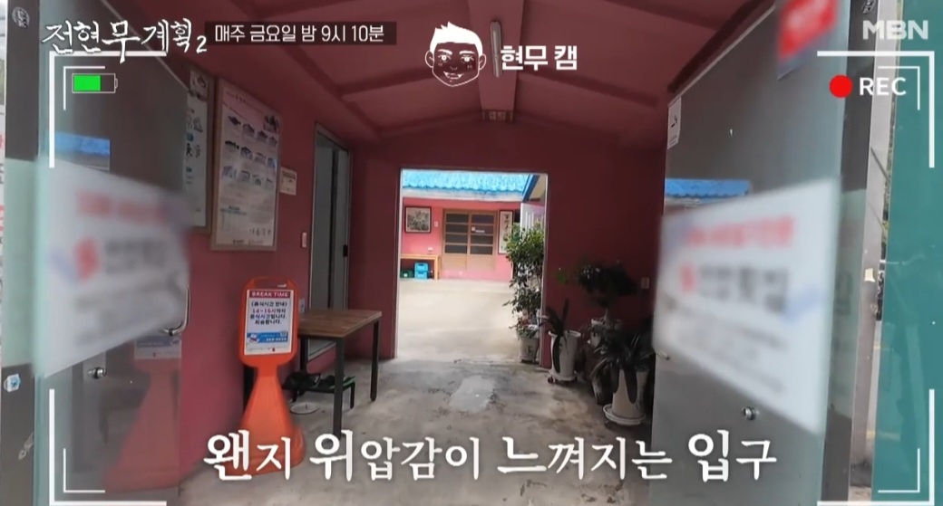 전현무계획2 세로썰기회 부산 횟집 정보