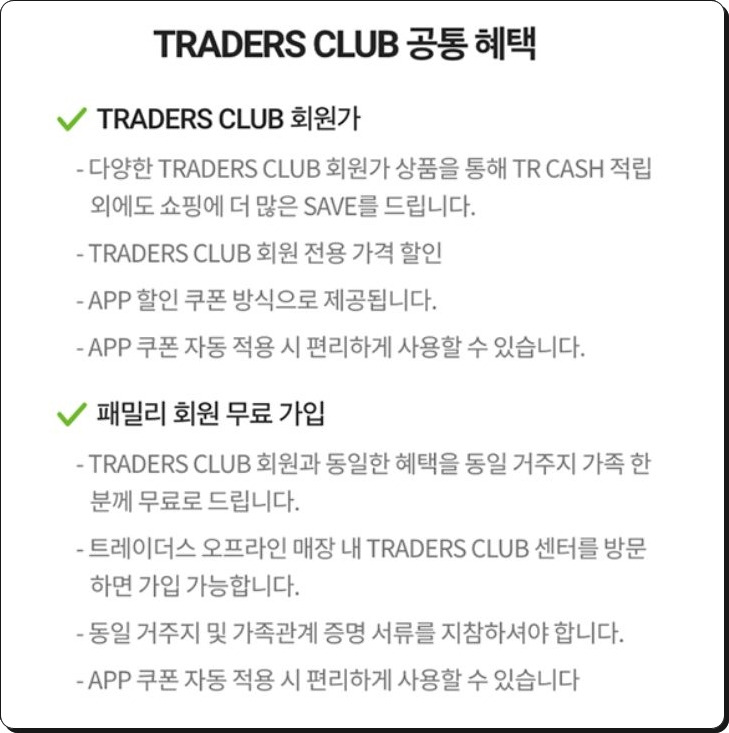 이마트 트레이더스 회원권 혜택3