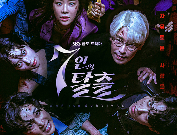 7인의 탈출 포스터