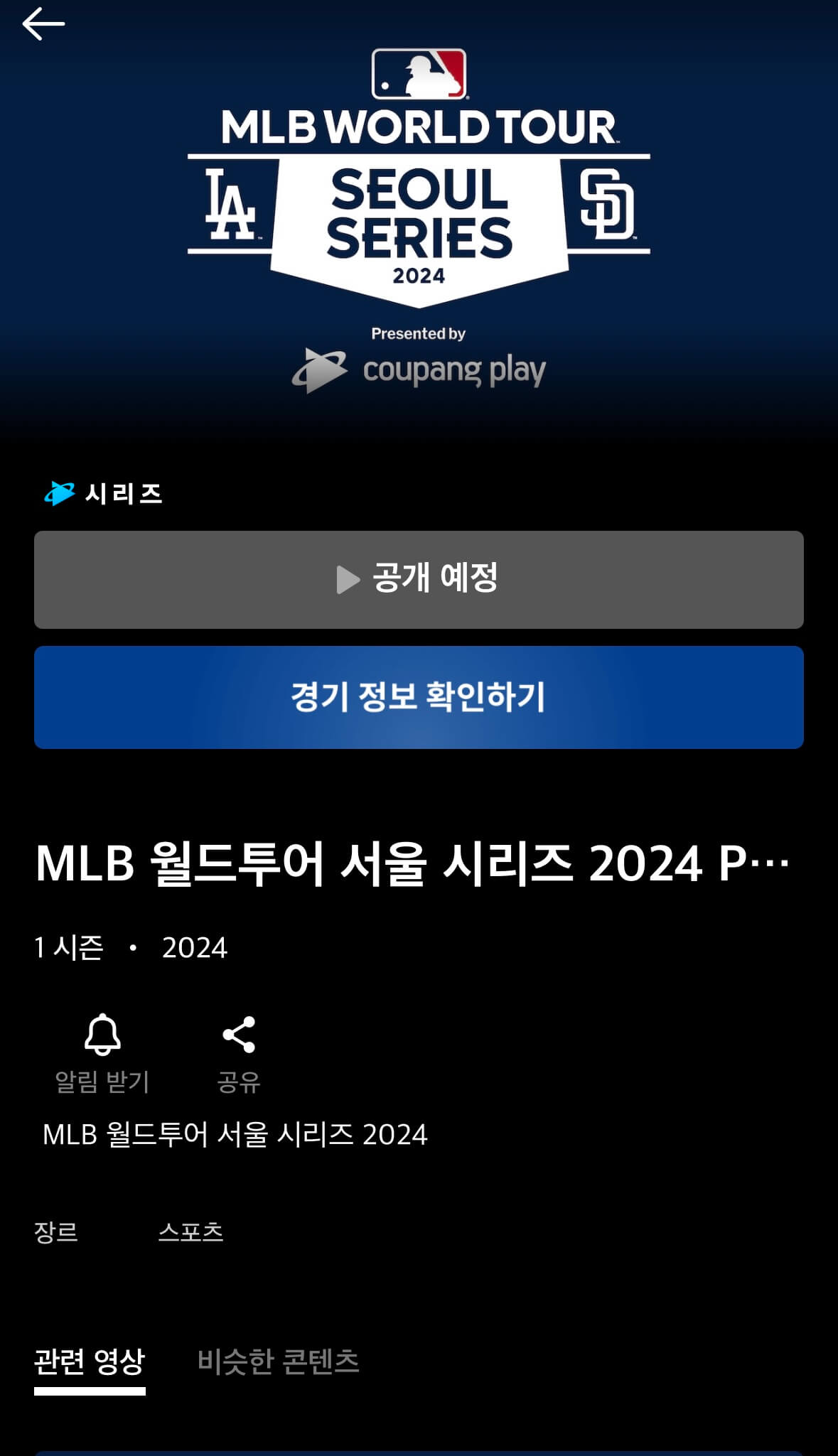 경기 정보